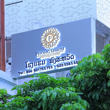 ויינטיאן Phongsavath Boutique Hotel מראה חיצוני תמונה