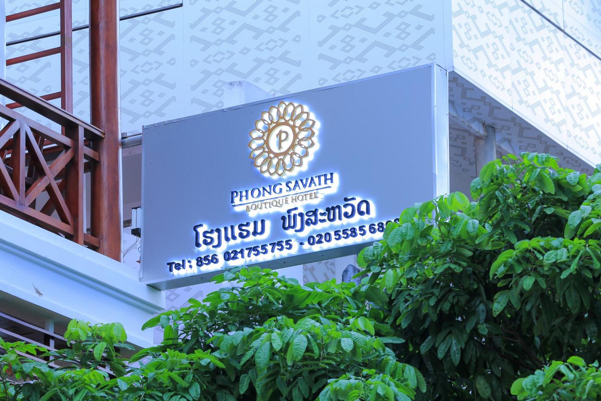 ויינטיאן Phongsavath Boutique Hotel מראה חיצוני תמונה